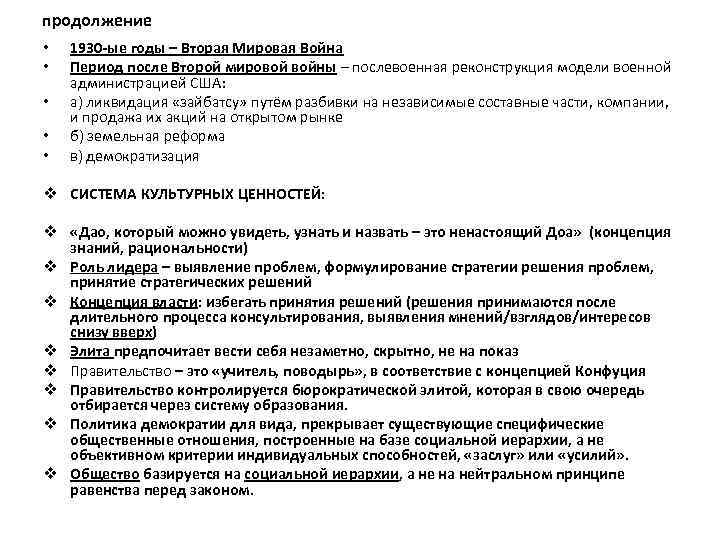 продолжение • • • 1930 -ые годы – Вторая Мировая Война Период после Второй