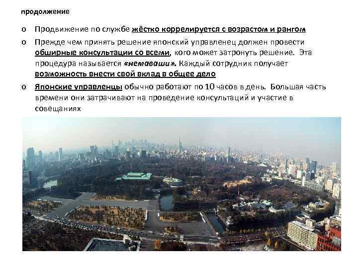 продолжение o Продвижение по службе жёстко коррелируется с возрастом и рангом o Прежде чем