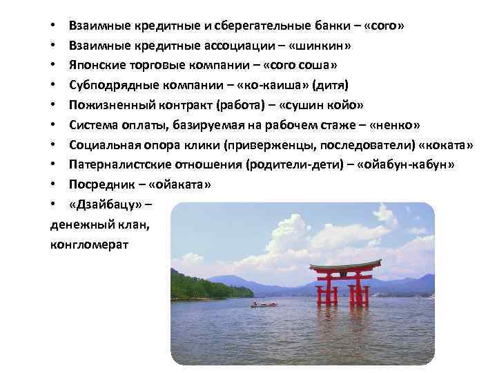  • Взаимные кредитные и сберегательные банки – «сого» • Взаимные кредитные ассоциации –