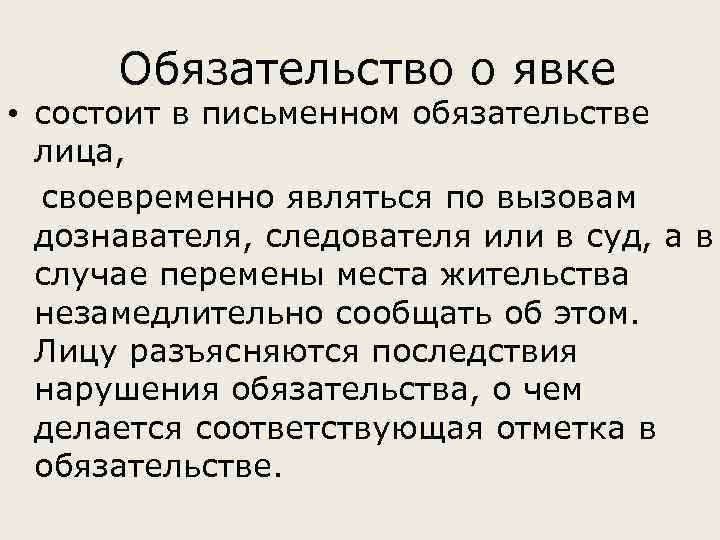 Образец обязательство о явке по уголовному делу