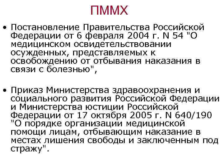 Принудительные меры медицинского характера постановления. Постановление о принудительных мерах медицинского характера. Постановление о применении мер медицинского характера. Постановление о назначении ПММХ.