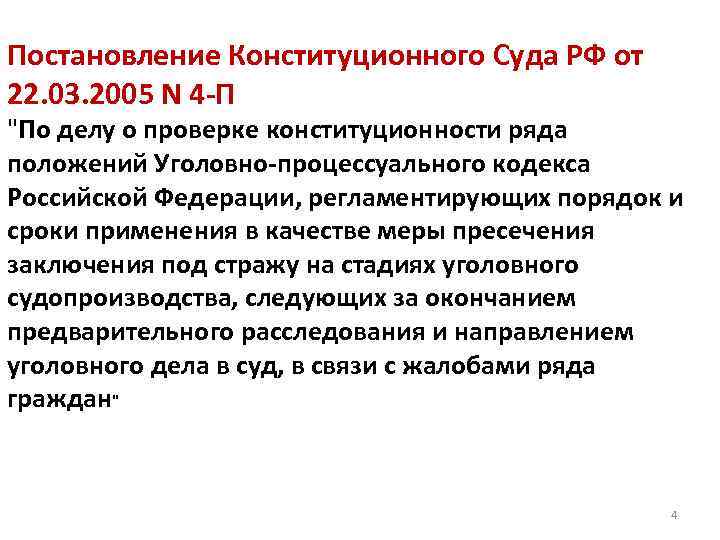 По делу о проверке конституционности пункта. Постановление конституционного суда. Постановление КС. Первое постановление конституционного суда. Три постановления конституционного суда.