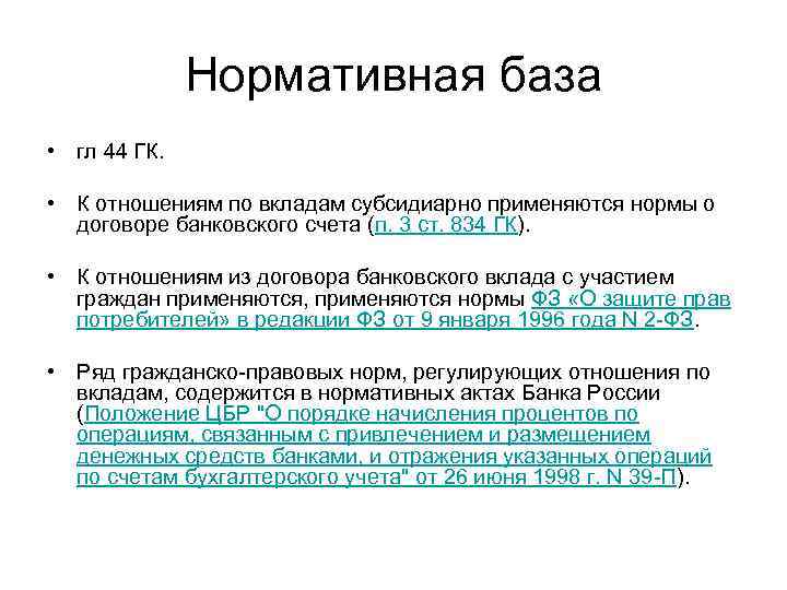 Банковская карта является опосредованным свидетельством заключения договора банковского счета