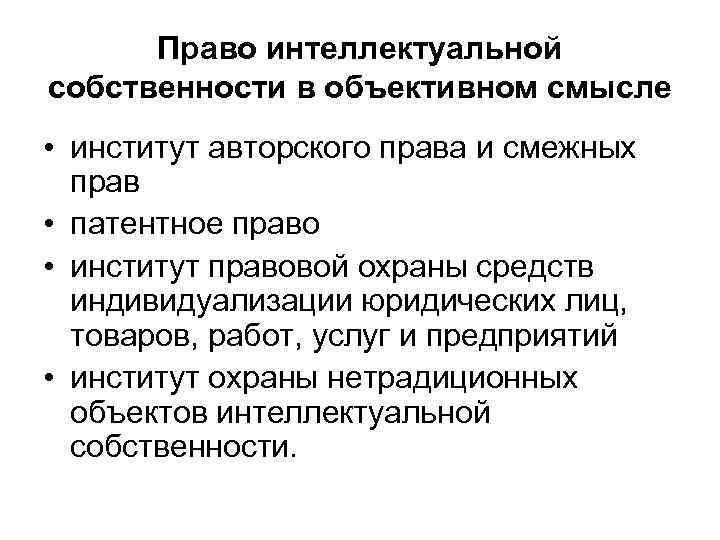 Право интеллектуальной собственности авторское право презентация