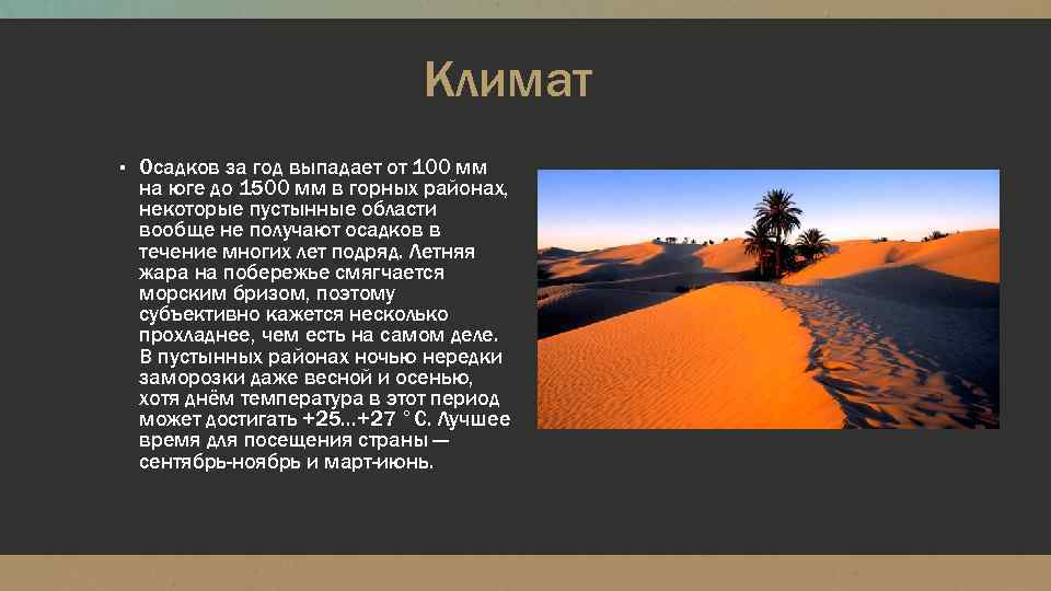 Тунис проект для 2 класса