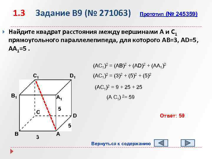 Найдите квадрат 25