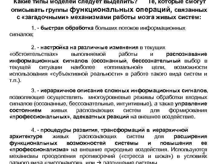  Какие типы моделей следует выделить? Те, которые смогут описывать группы функциональных операций, связанных