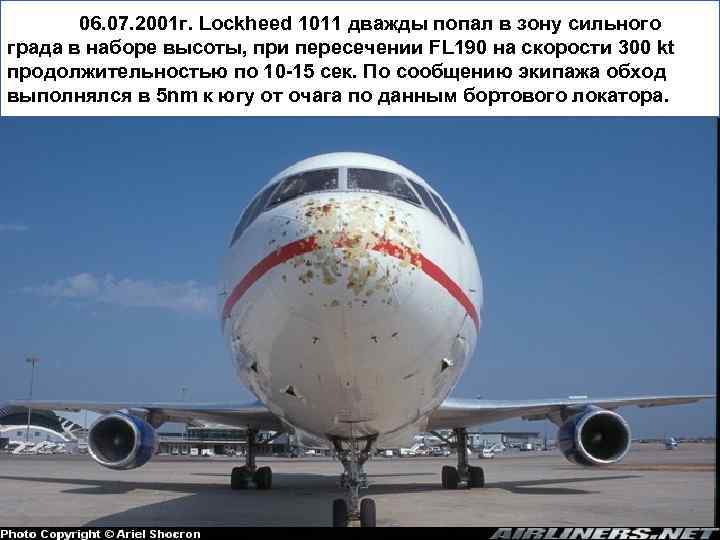 06. 07. 2001 г. Lockheed 1011 дважды попал в зону сильного града в наборе