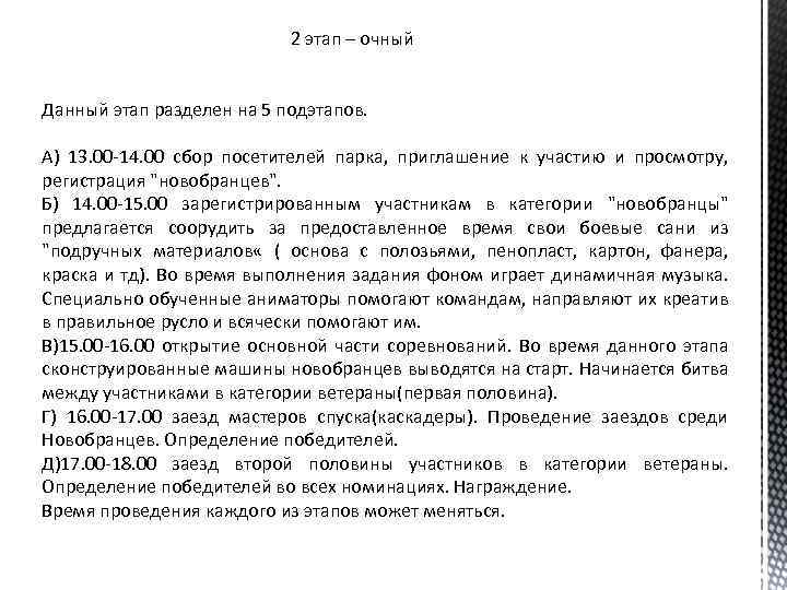  2 этап – очный Данный этап разделен на 5 подэтапов. А) 13. 00