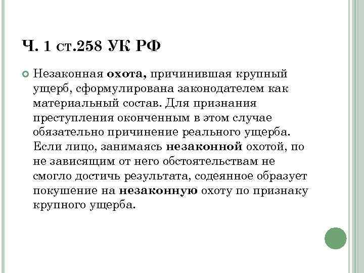 1 ст 260 ук рф