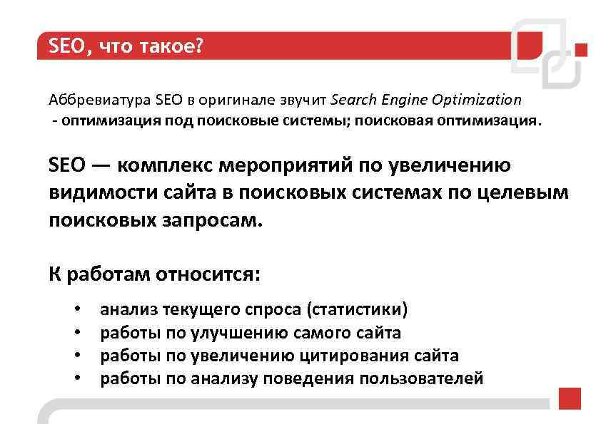 Что такое аббревиатура. SEO аббревиатура. SEO расшифровка. Сео расшифровка аббревиатуры. SEO как расшифровывается.