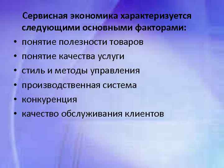 Экономик сервис. Сервисная экономика. Постиндустриальная, сервисная экономика. Экономика характеризуется. Структура сервисной экономики.