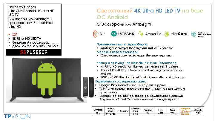 Philips 8800 series Ultra Slim Android 4 K Ultra HD LED TV С 3
