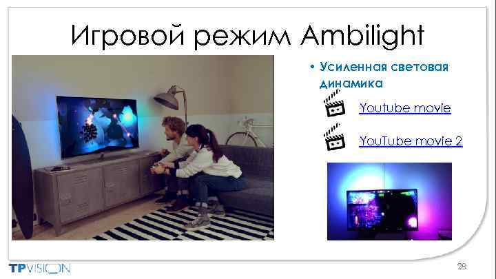 Игровой режим Ambilight • Усиленная световая динамика Youtube movie You. Tube movie 2 28