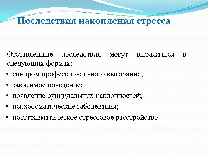 Причина профессионального стресса по мнению рассела