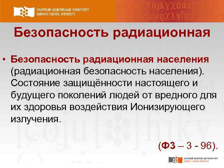 Состояние радиационной безопасности. Настоящая защищенность. Радиационная безопасность Mega. Nz.