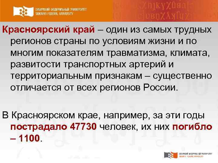 Красноярский край – один из самых трудных регионов страны по условиям жизни и по