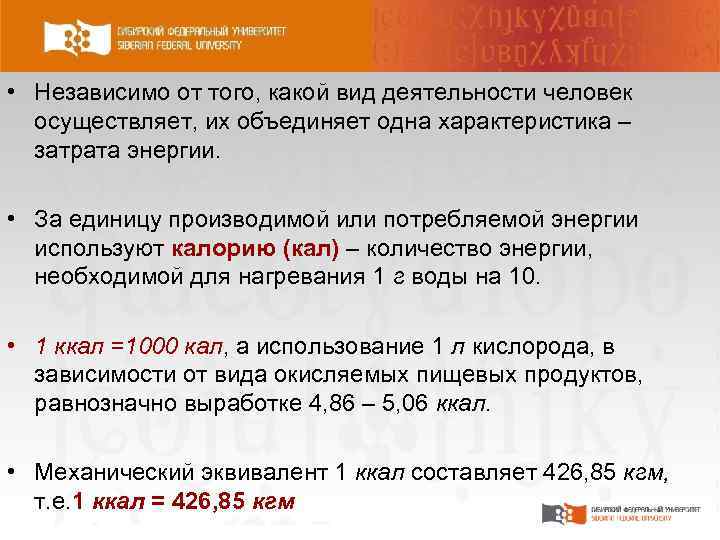  • Независимо от того, какой вид деятельности человек осуществляет, их объединяет одна характеристика