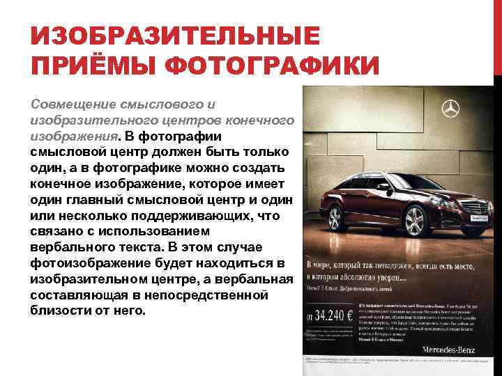 ИЗОБРАЗИТЕЛЬНЫЕ ПРИЁМЫ ФОТОГРАФИКИ Совмещение смыслового и изобразительного центров конечного изображения. В фотографии смысловой центр