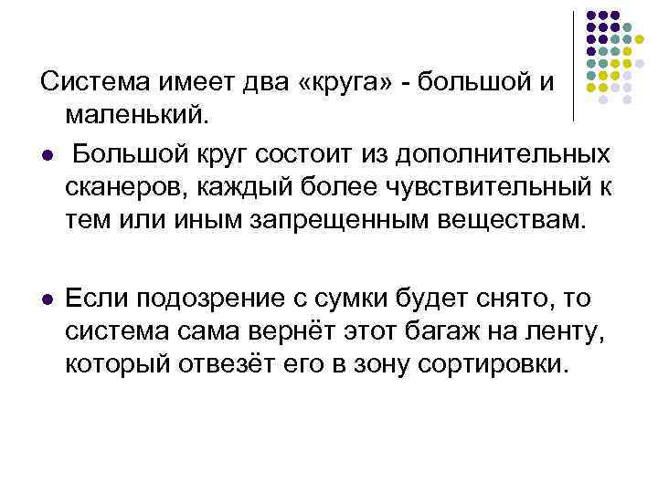 Система имеет два «круга» - большой и маленький. l Большой круг состоит из дополнительных