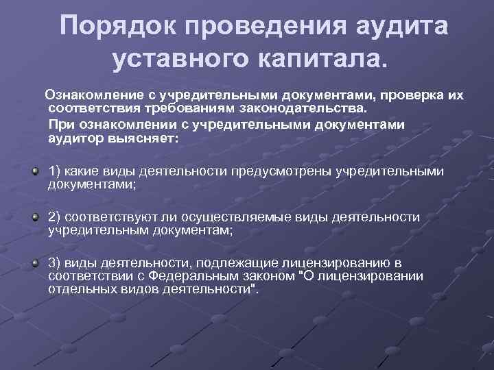 План проверки формирования уставного капитала