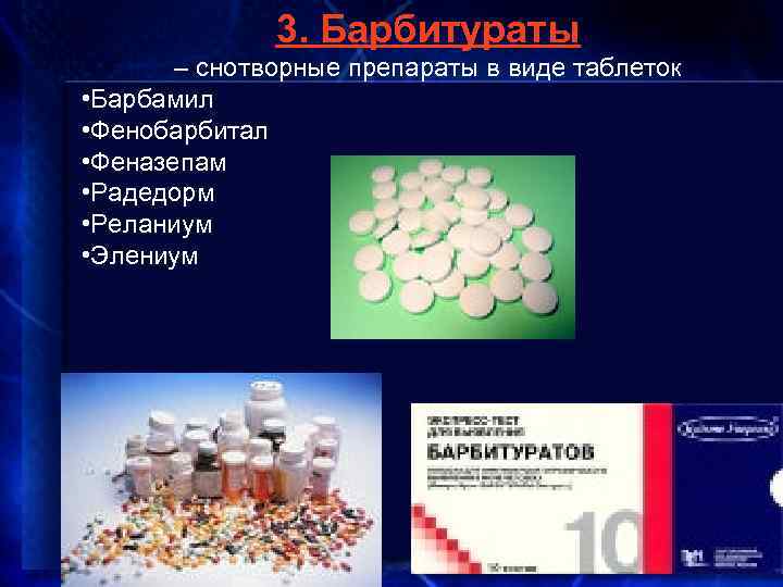 Снотворные фенобарбитал. Снотворные средства препараты барбитураты. Барбитураты относятся к группе веществ.
