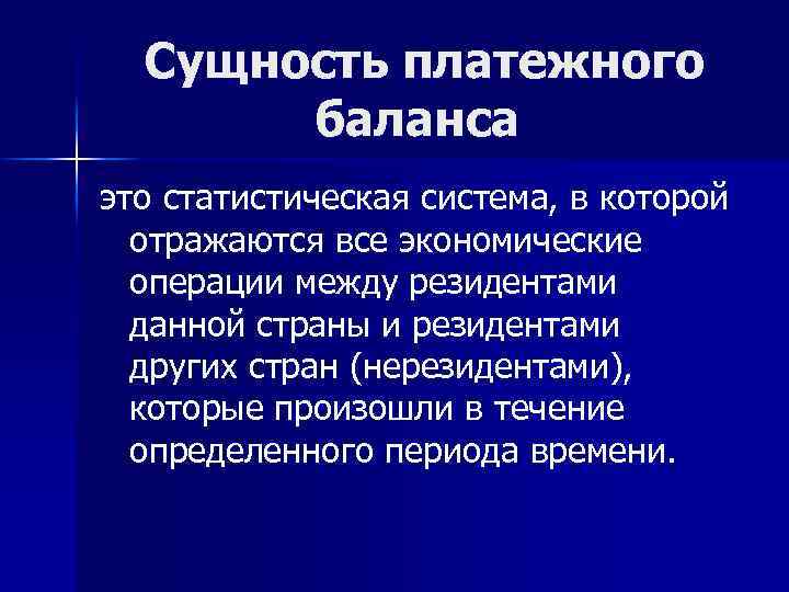 Структура и основные статьи платежного баланса презентация