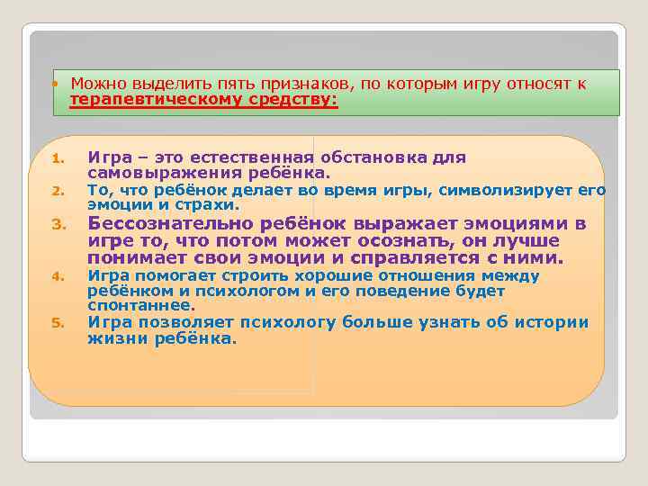  1. 2. 3. 4. 5. Можно выделить пять признаков, по которым игру относят