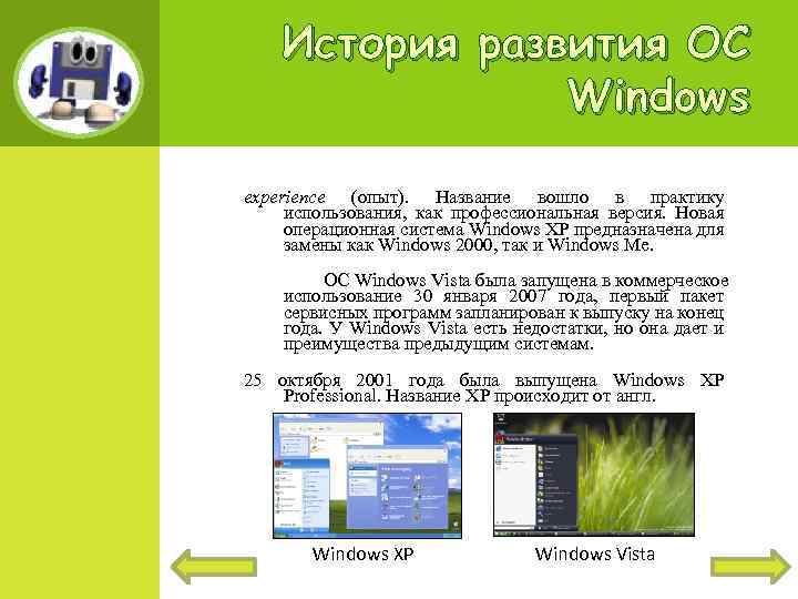 Презентация на тему история развития операционной системы windows