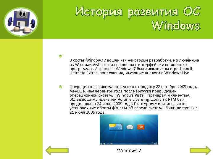 Русский аналог windows. История развития Windows. История развития ОС Windows. Эволюция операционных систем Windows. История развития операционной системы Windows.