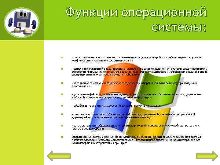 Оне ос. Основные функции ОС таблица. Назначение и функции ОС. Функции операционных систем схема. Назначение и основные функции операционной системы.