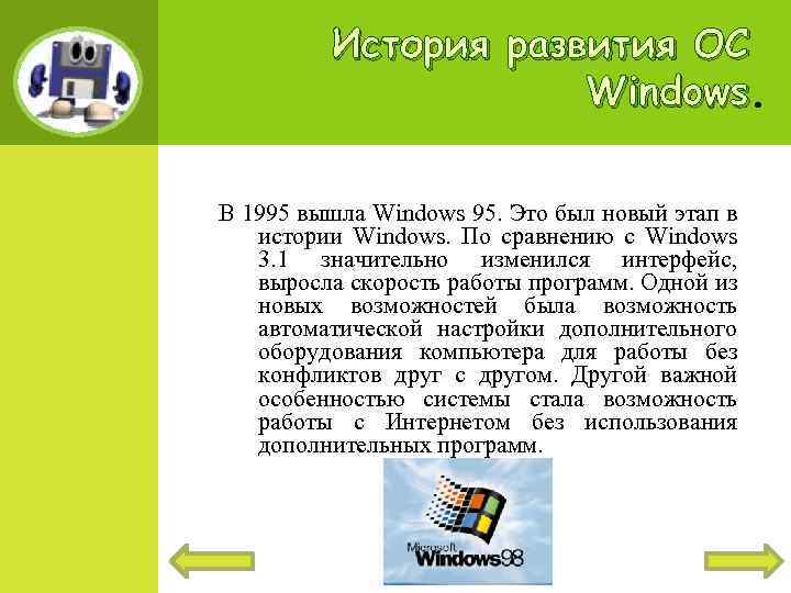 История развития windows проект