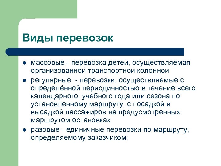 Виды перевозок. Виды транспортировки. Типы перевозок. Виды и типы перевозок.