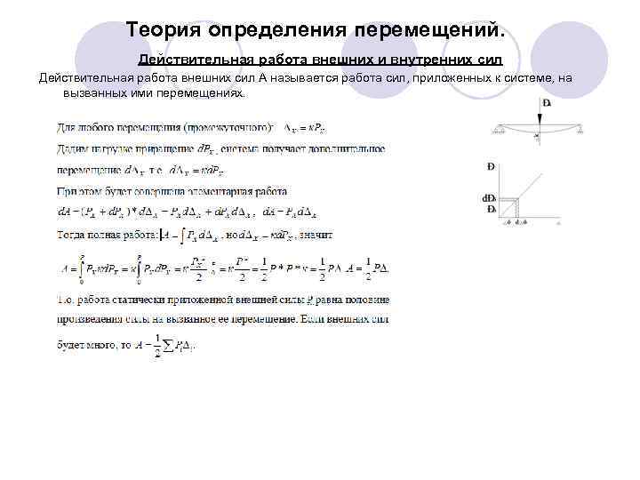 Измерения перемещения