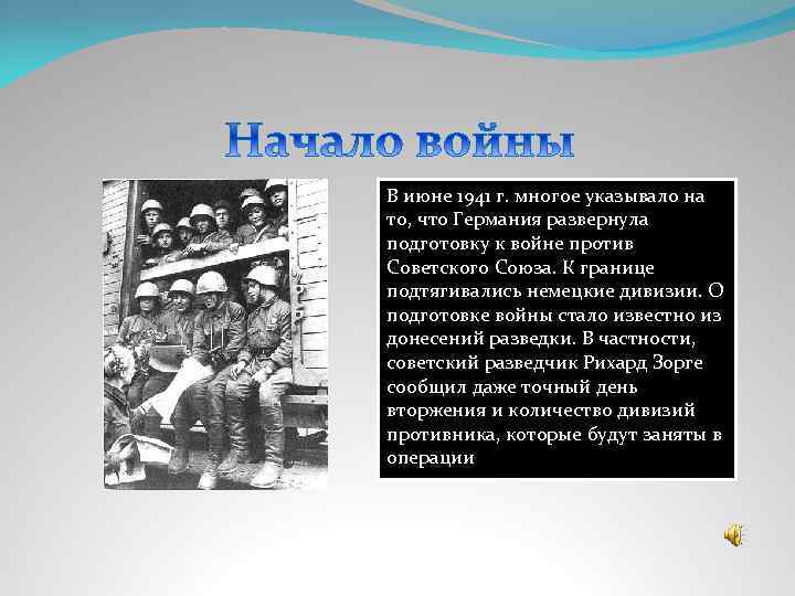 В июне 1941 г. многое указывало на то, что Германия развернула подготовку к войне
