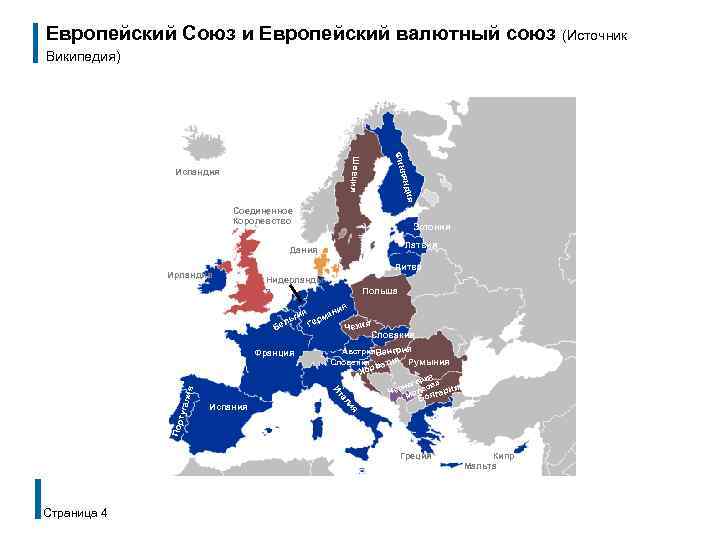 Европейский Союз и Европейский валютный союз Википедия) Фин ия лянд Швеция Исландия Соединенное Королевство