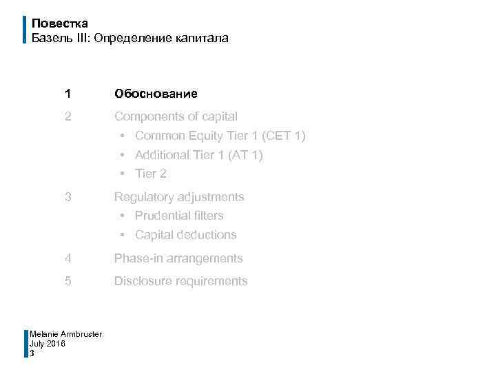 Повестка Базель III: Определение капитала 1 Обоснование 2 Components of capital • Common Equity