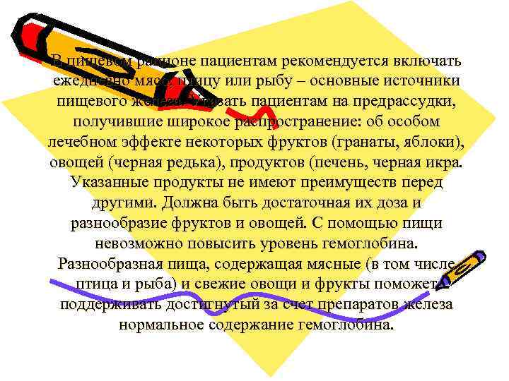 В пищевом рационе пациентам рекомендуется включать ежедневно мясо, птицу или рыбу – основные источники