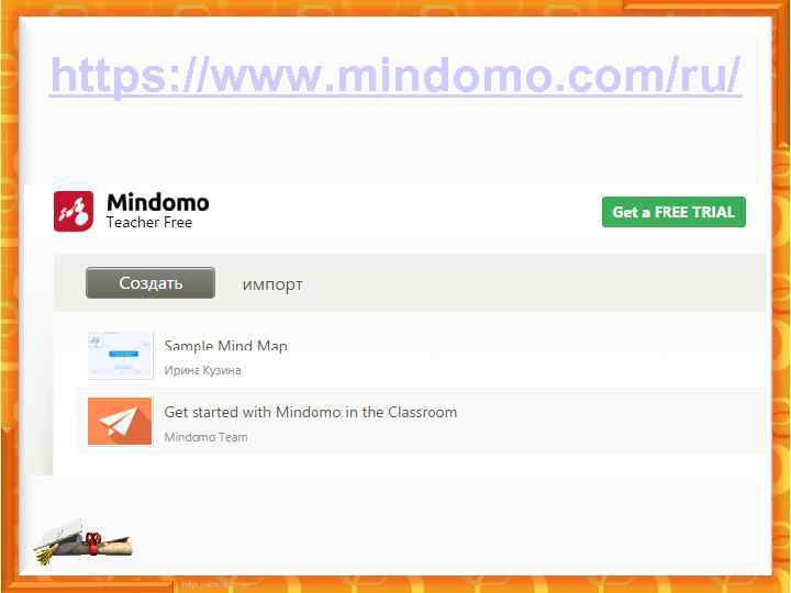 https: //www. mindomo. com/ru/ 