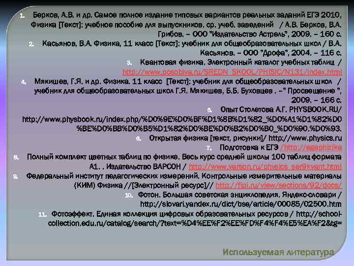 Берков, А. В. и др. Самое полное издание типовых вариантов реальных заданий ЕГЭ 2010,
