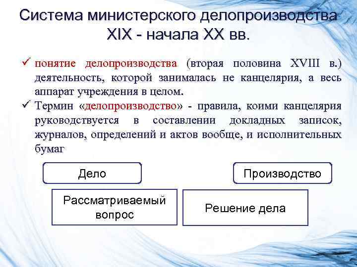 На кого возложено методическое руководство постановкой делопроизводства в стране