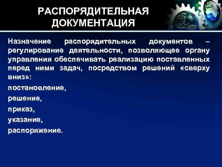 Назначения документации