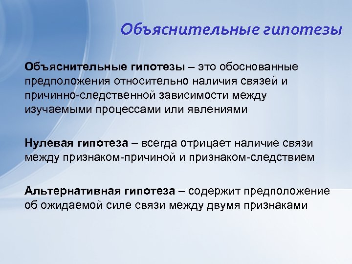 Предположение о связи явлений. Объяснительная гипотеза. Причинно следственные связи между явлениями что это такое. Объяснительная гипотеза пример. Описательная и объяснительная гипотеза примеры.