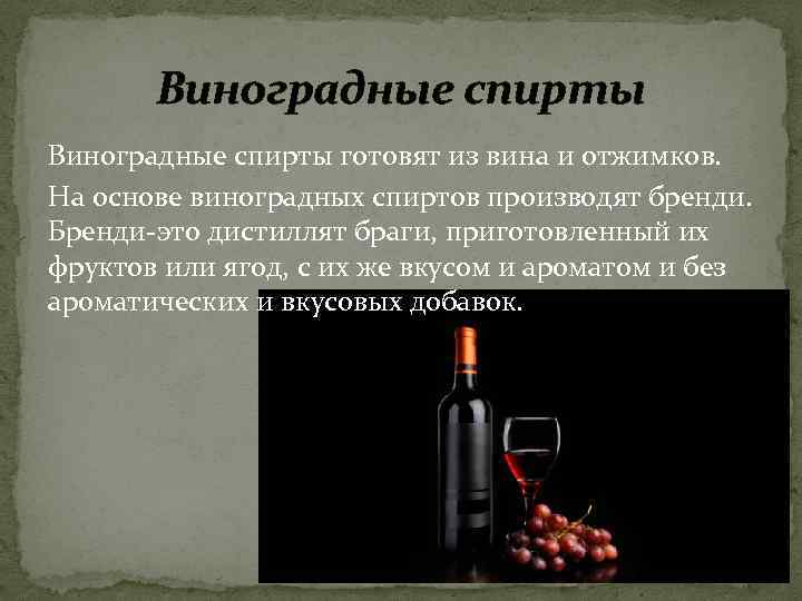 Презентация на тему виноградные вина