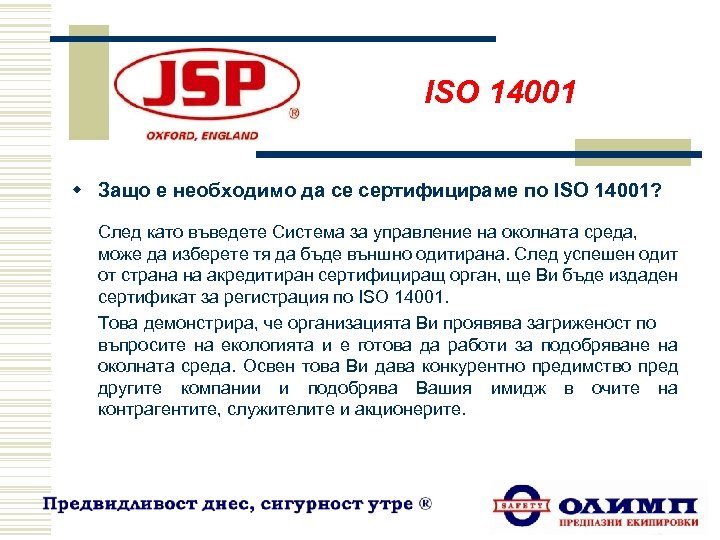 ISO 14001 w Защо е необходимо да се сертифицираме по ISO 14001? След като