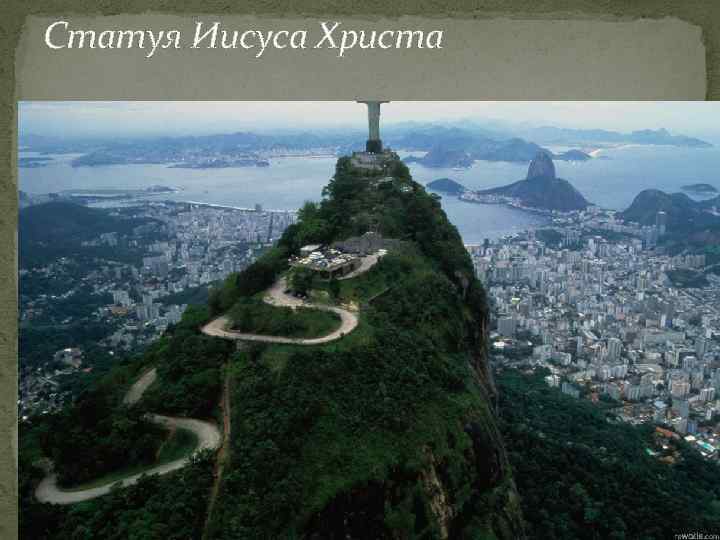 Статуя Иисуса Христа 