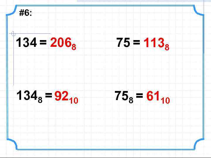 #6: 134 = 2068 75 = 1138 1348 = 9210 758 = 6110 