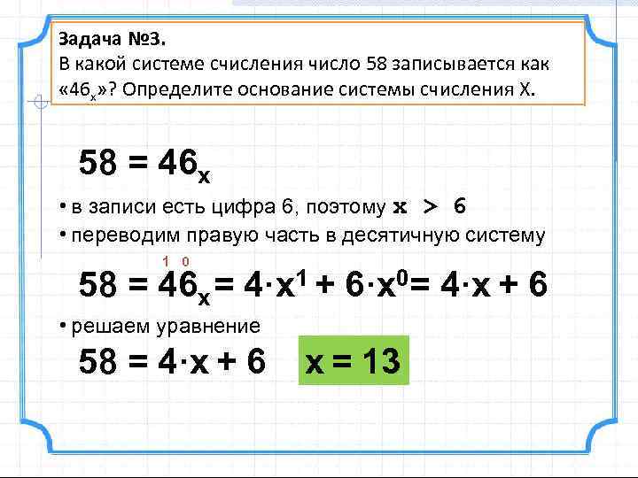 Определите основание системы