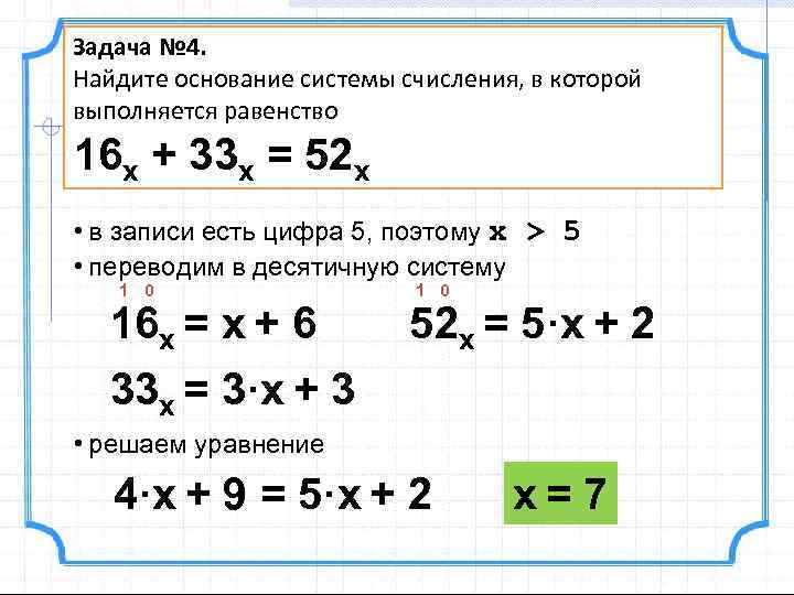 Укажите минимальное основание системы