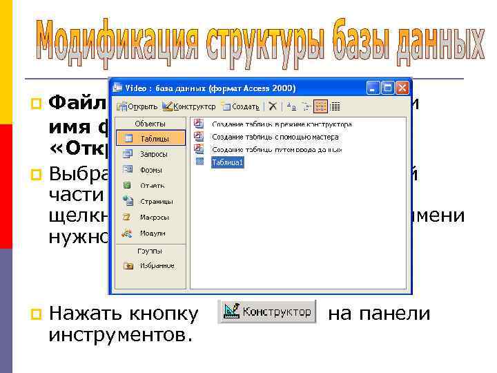 Файл Открыть Указать путь и имя файла Нажать на кнопку «Открыть» . Выбрать объект